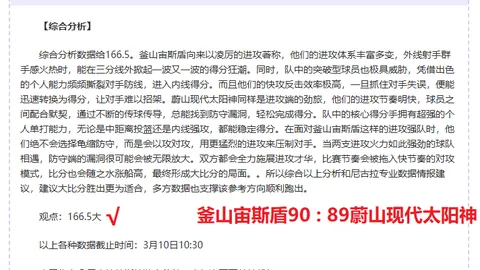 澳超专家期号预测：分析质合推荐，关注外界干扰提示